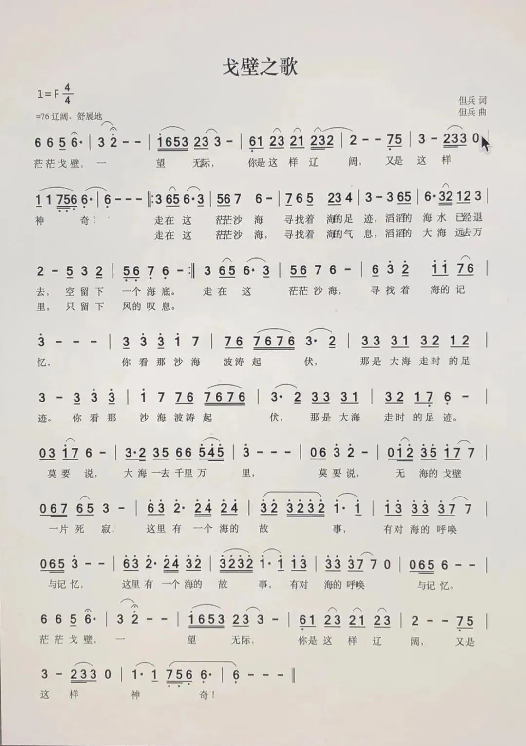 《戈壁之歌》 一首关于戈壁大海的原创歌曲