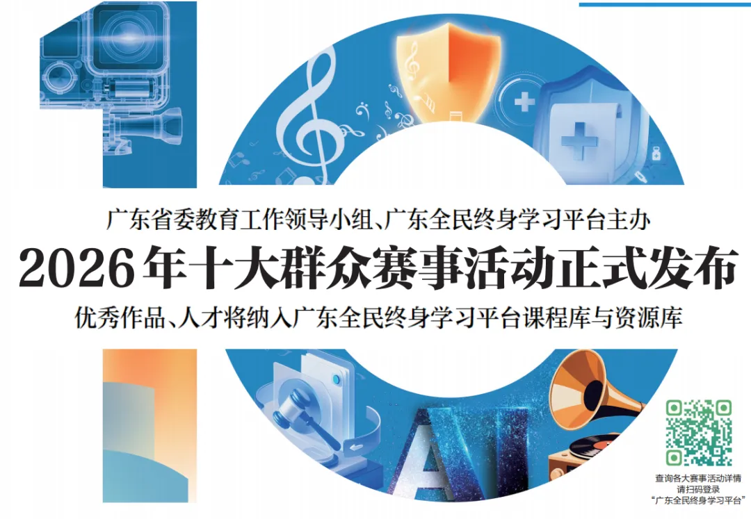 广东十大群众赛事来了,AI创作、普法、歌曲…全民“出战”,人人有奖!