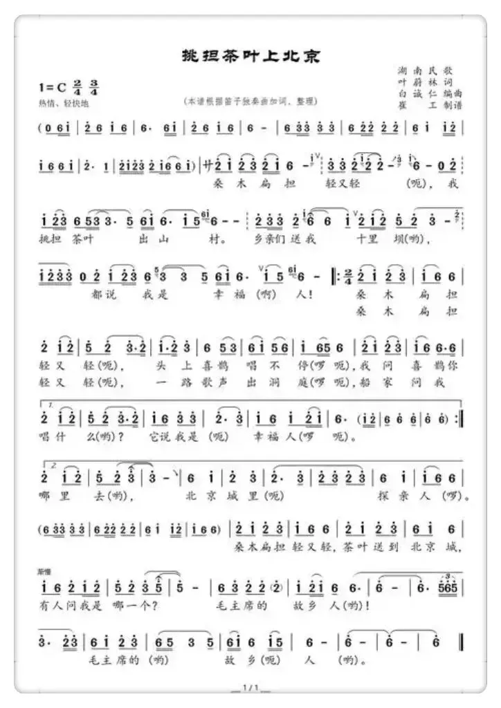 经典老歌|请听湖南民歌之父创作的歌曲《挑担茶叶上北京》,至今无人能超越的经典