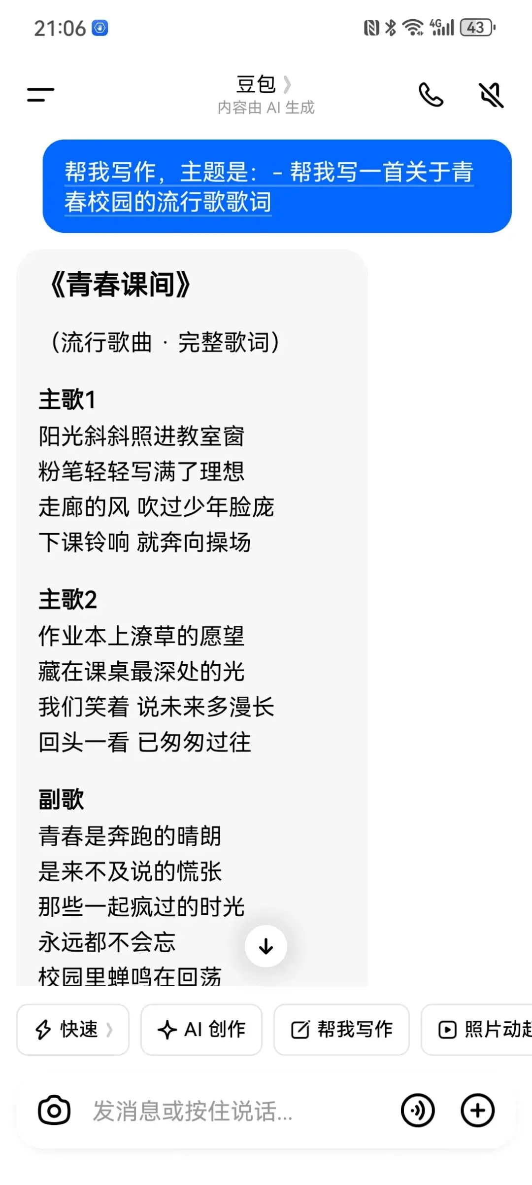 手把手教你用豆包做歌曲|零基础也能写歌、作词、编曲,超简单!