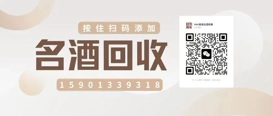 北京高价回收露仙歌红酒〖回收活灵魂红酒〗回头客多价格您放心托·免费上门评估现场快速结账