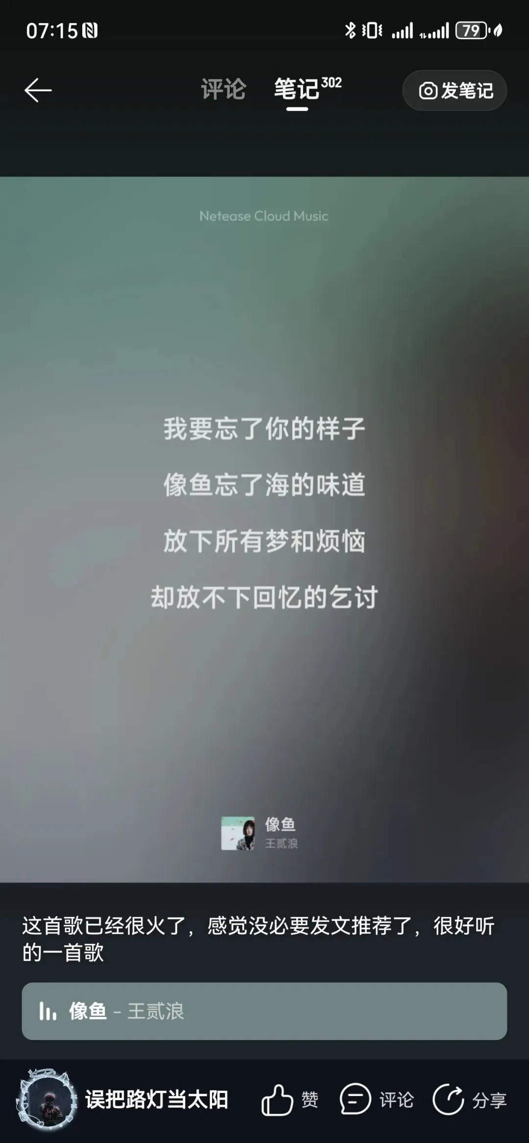 今日份歌曲分享-《像鱼》