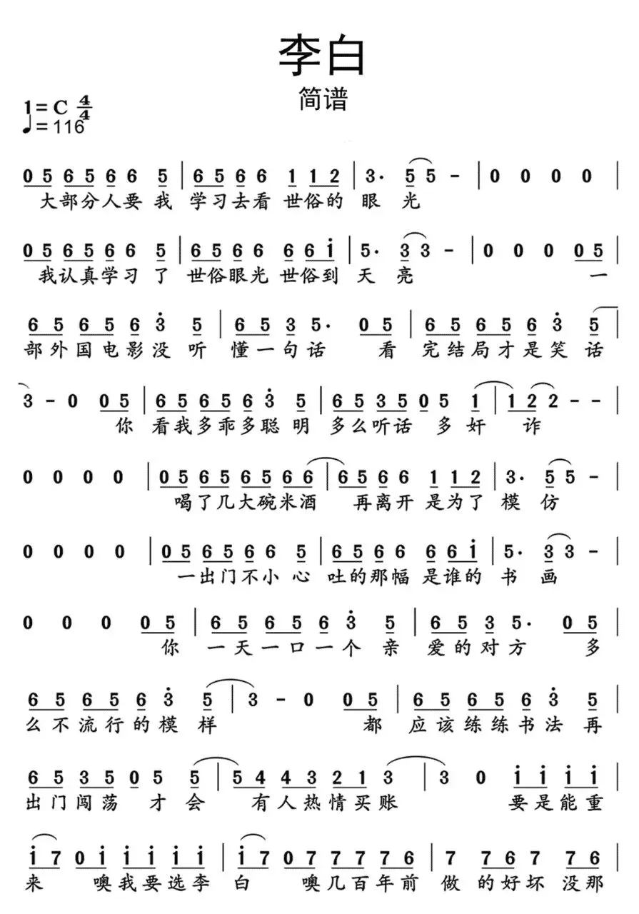 《李白》歌曲简谱