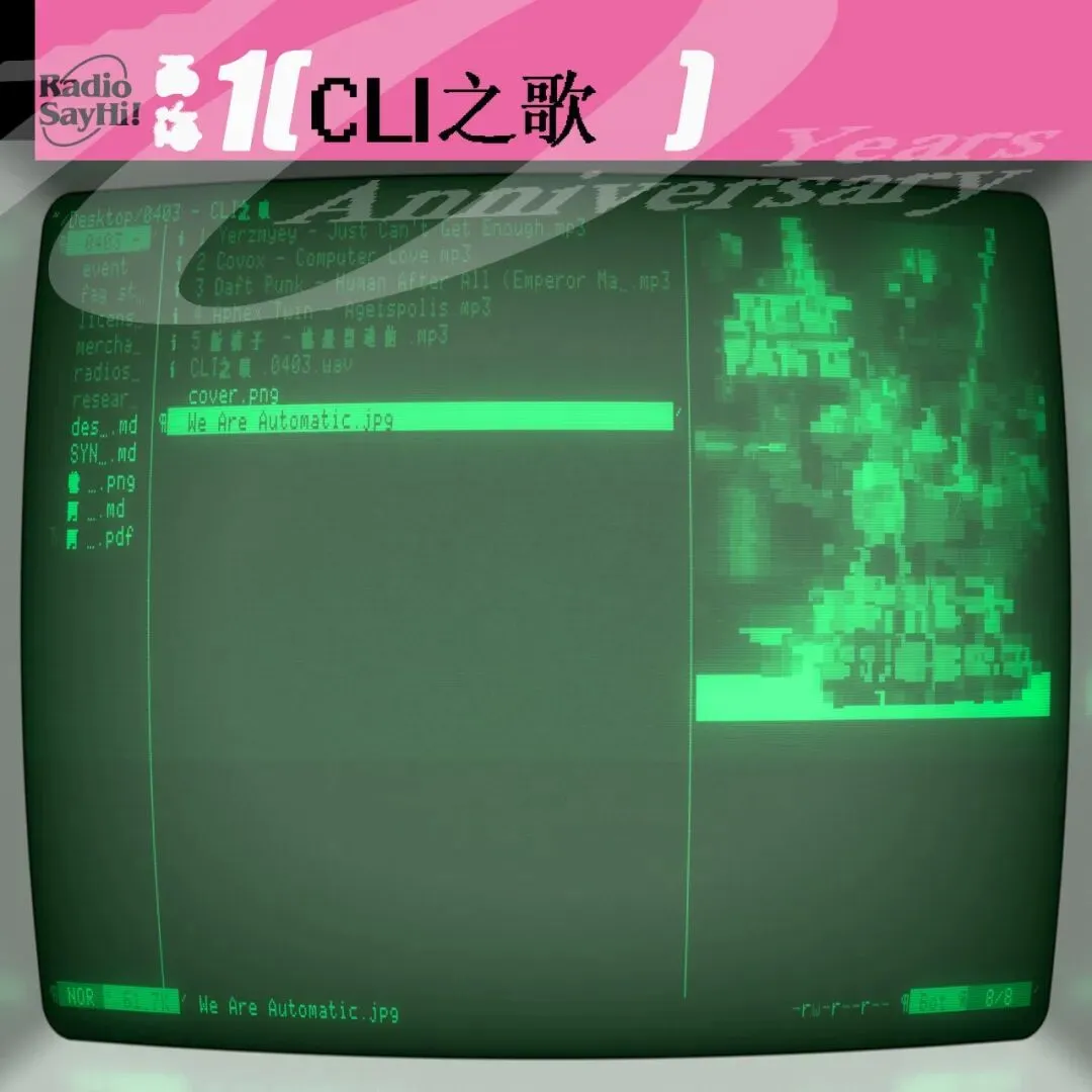 CLI 之歌 | 西海短波
