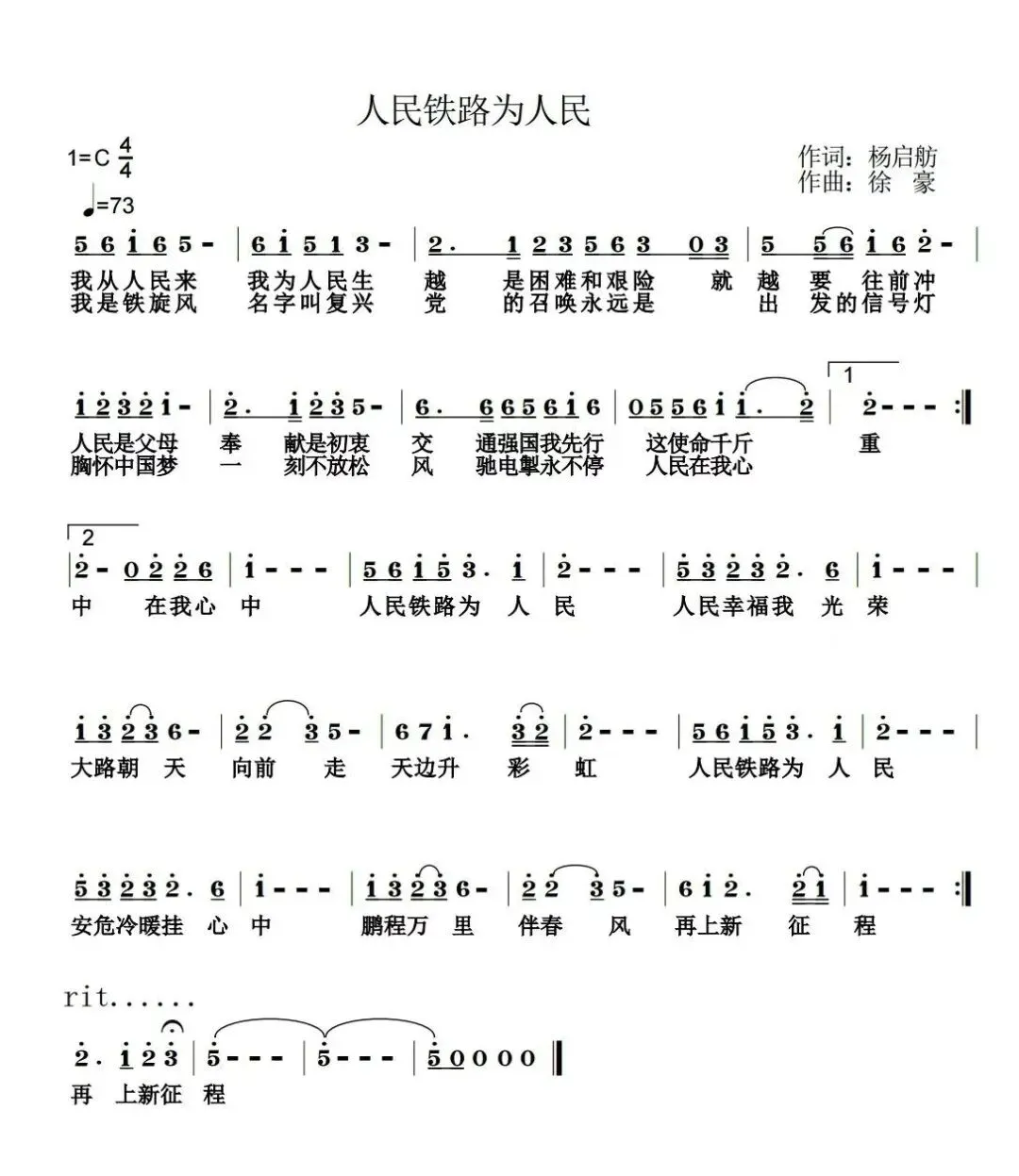 铁路歌曲展播 | 这首歌,诠释铁路为民初心!