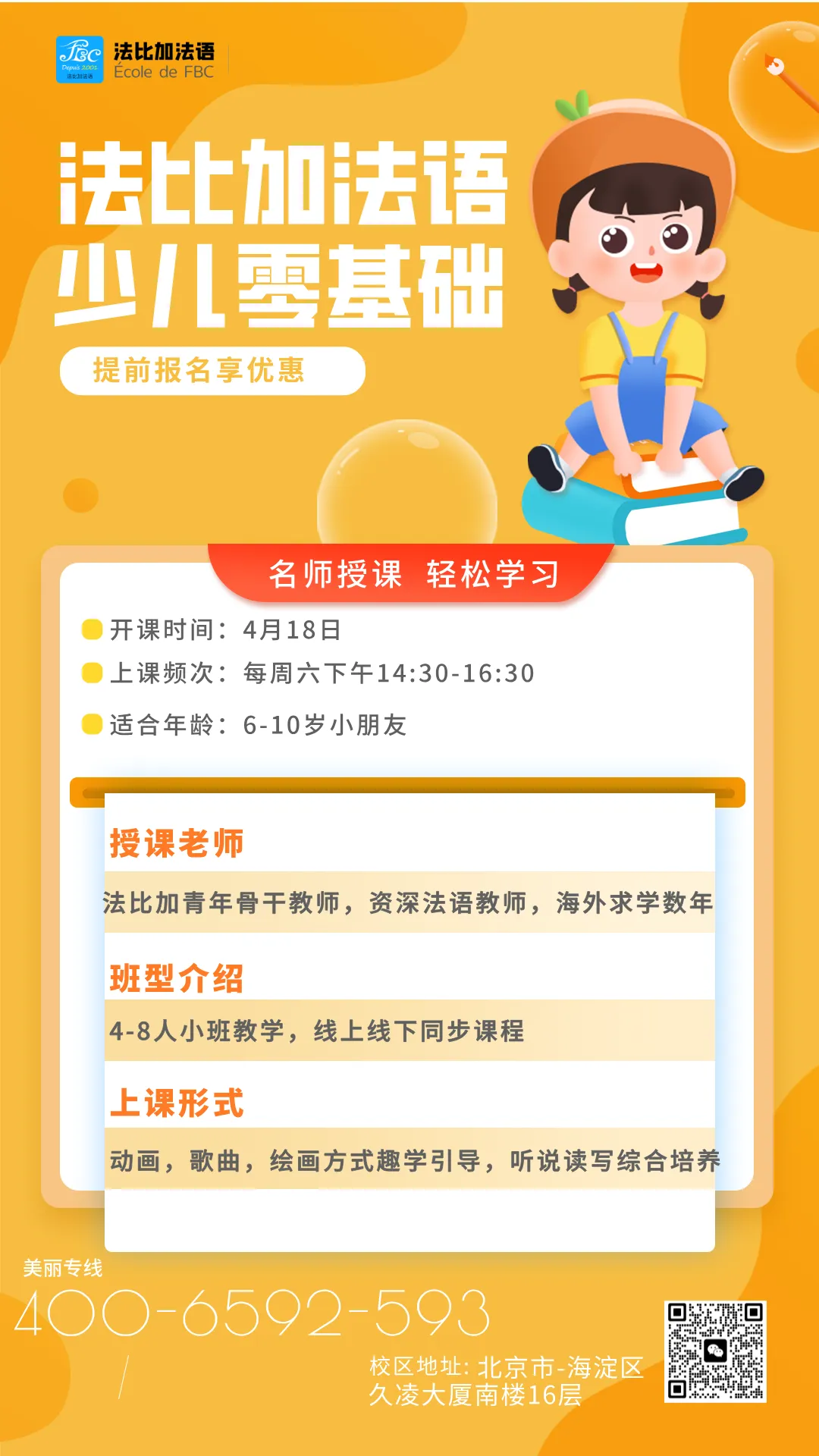 告别死记硬背!动画+歌曲+绘画,让孩子轻松爱上法语