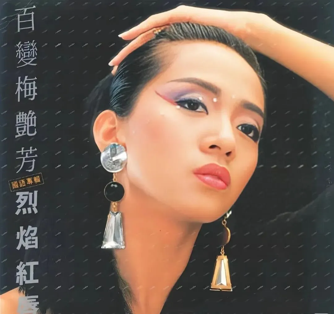 重回青春的经典老歌:梅艳芳