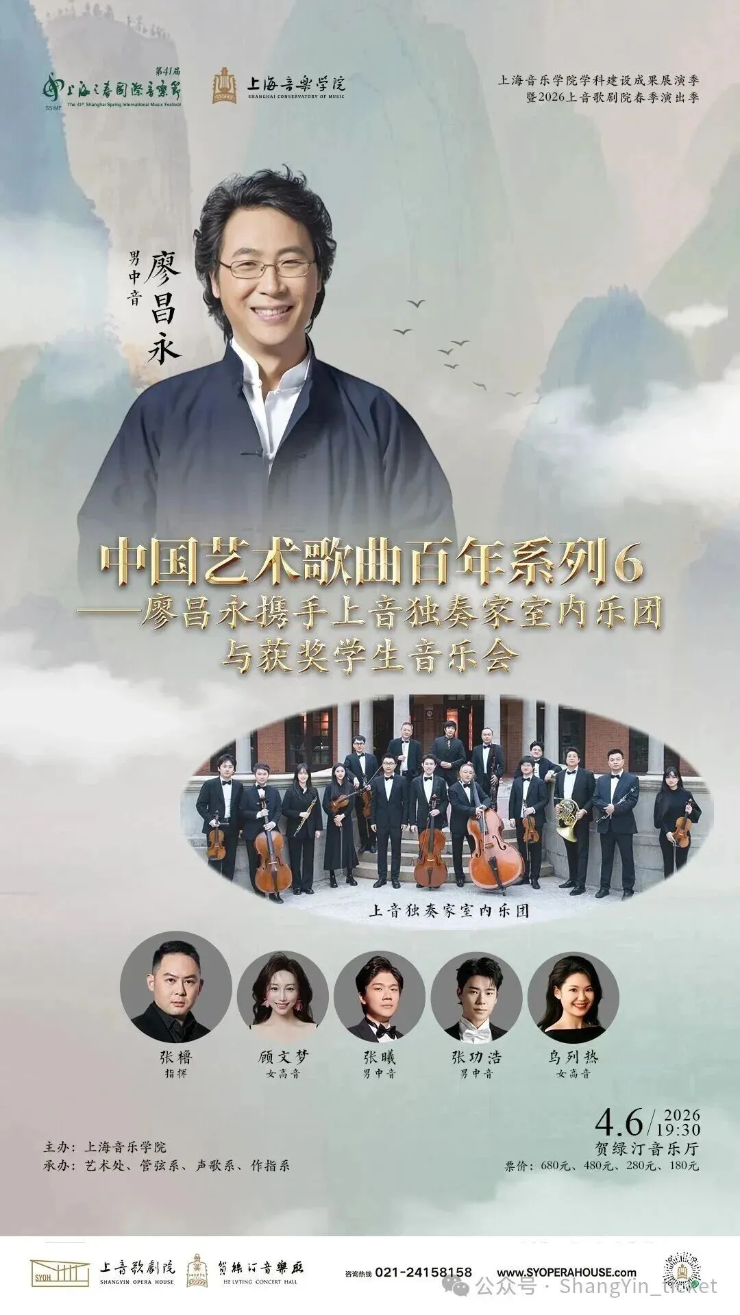 4月6日,来贺绿汀音乐厅,把“中国艺术歌曲”带回家