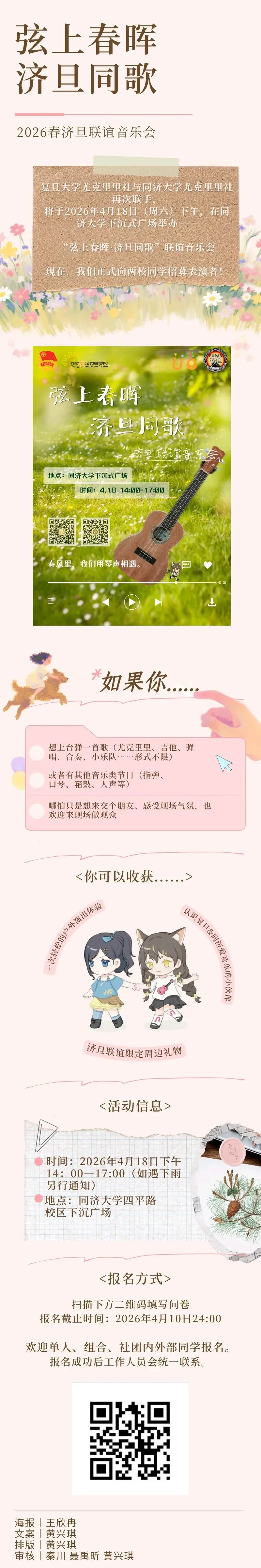 弦上春晖 济旦同歌︱济旦联谊音乐会表演者招募