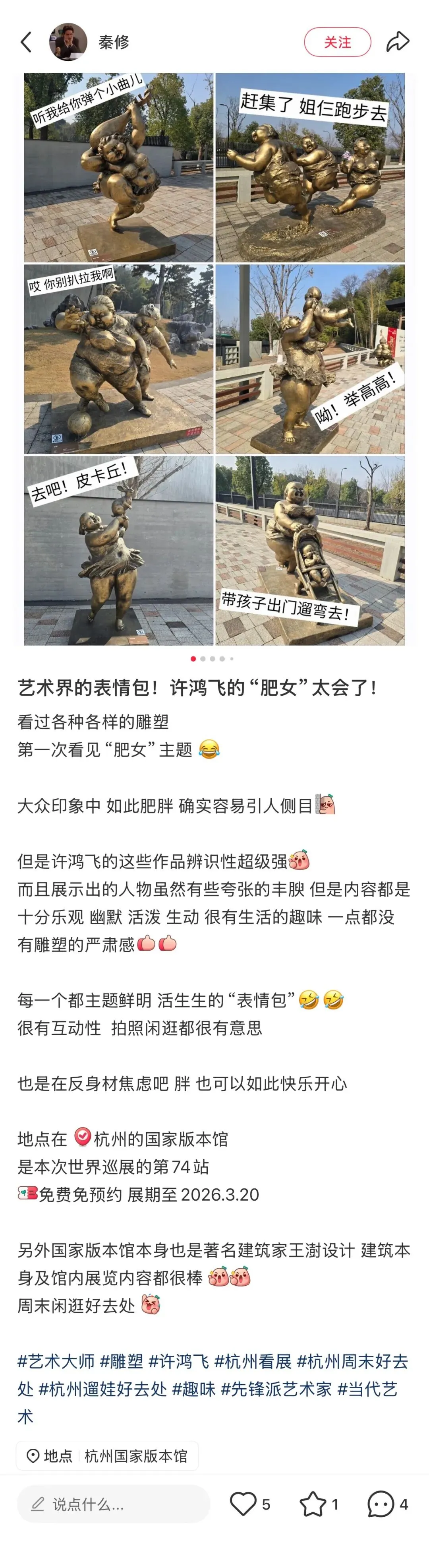 “盛世鸿歌——许鸿飞雕塑版本展”学术研讨会专家学者评论03