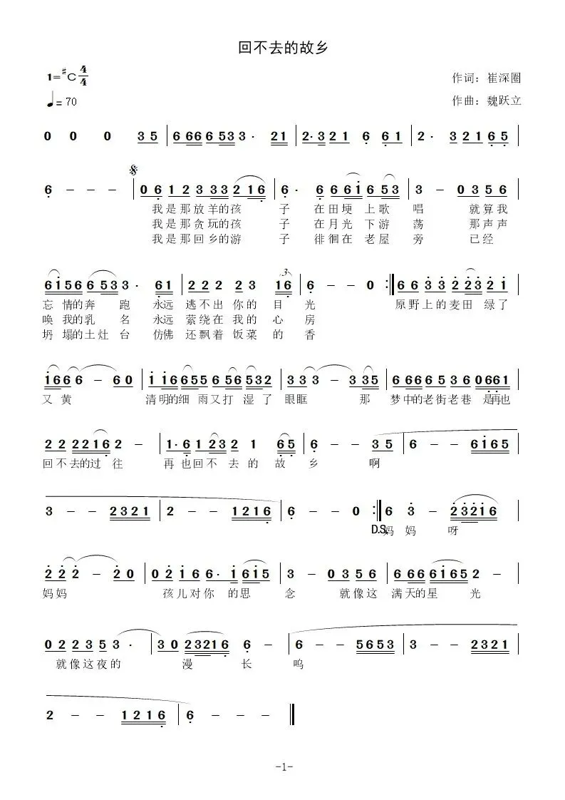 我的原创歌曲《回不去的故乡》~清明倍思亲 游子吟乡愁