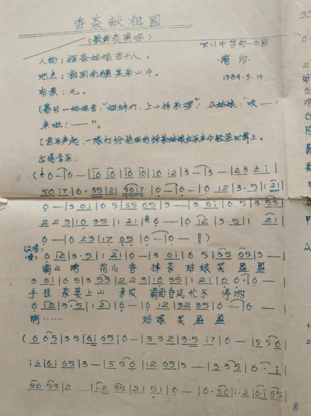 海岛记忆下川中学之:绝版1984歌曲油印稿,藏着我们再也回不去的青春