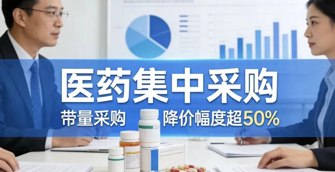 国内药企的冰火之歌:集采寒冬下的求生与转型