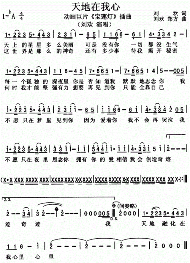 我听过你的歌——刘欢(二)