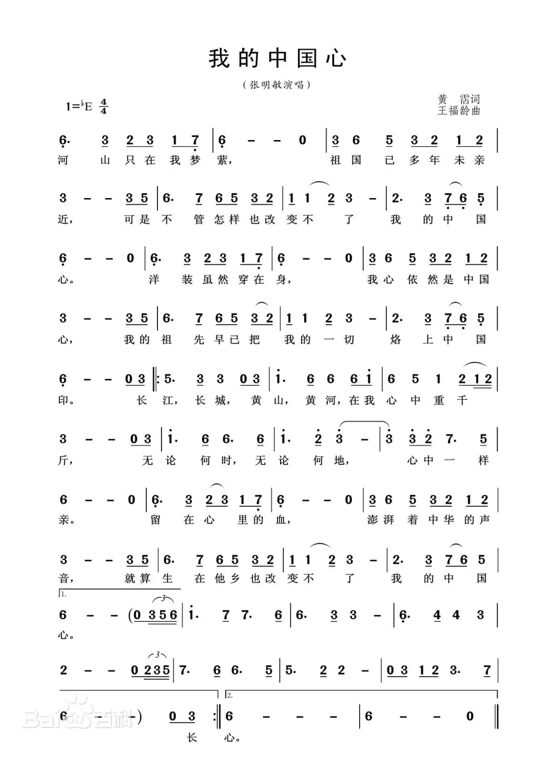 张明敏歌曲《我的中国心》歌词及赏析