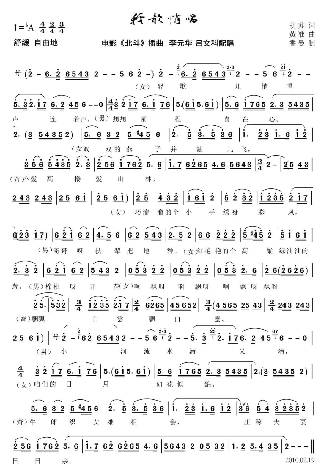 李元华、吕文科演唱歌曲《轻歌悄唱》,轻歌俏唱声连着声, 想想前程喜在心~