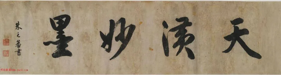 朱硕巆行书手卷《七夕歌》