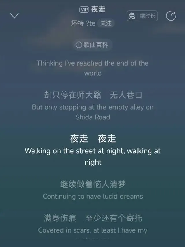 今日歌曲推荐《夜走》