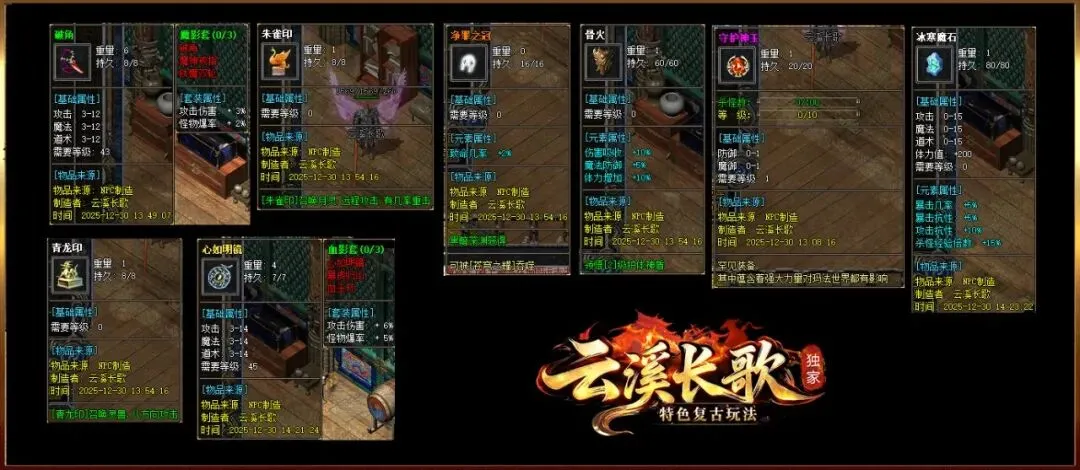 【04-04】云溪长歌-八大章节-复古耐玩