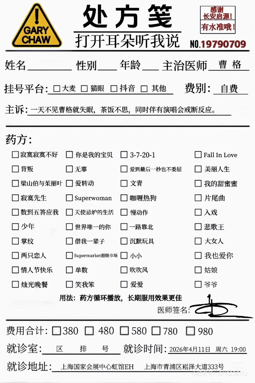 曹格上海站想听什么歌,邀你来填问卷啦️