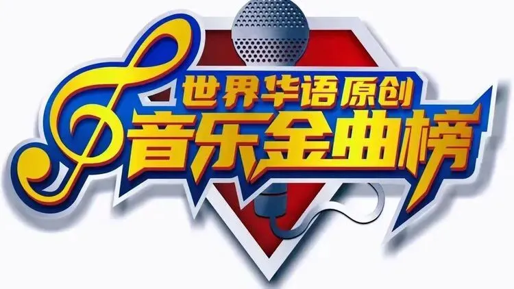 金奖喜讯|梁敬岩新创歌曲《情系故乡》著名歌唱家郑允武演唱入选《世界华语原创音乐金曲榜》亚洲卫视进行了展播荣获金奖!