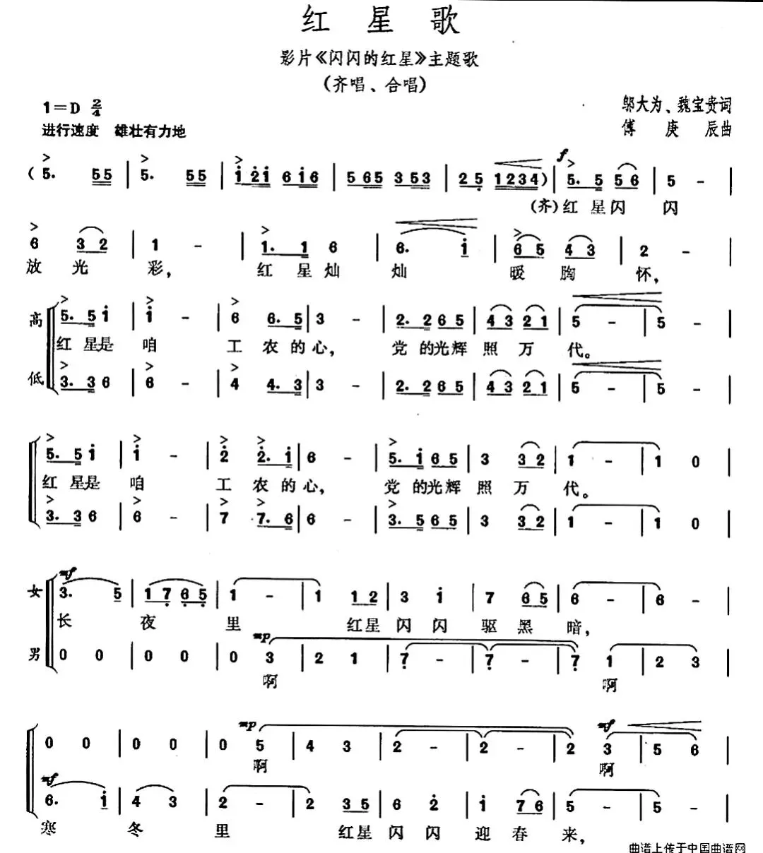 【多多知音】《红星歌》简谱《我爱你,中国》简谱童声版