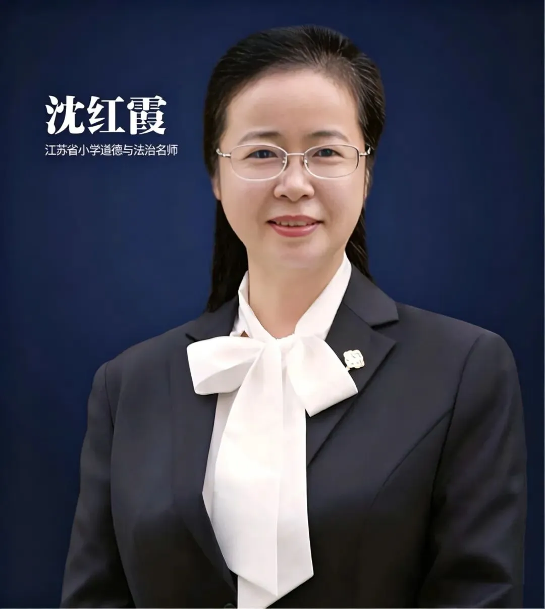 三十载育人如歌——访江苏省小学道德与法治名师沈红霞