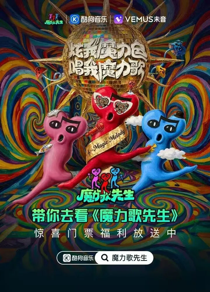 综艺推送|《魔力歌先生》:在魔性歌声里,找回平凡生活的快乐与力量