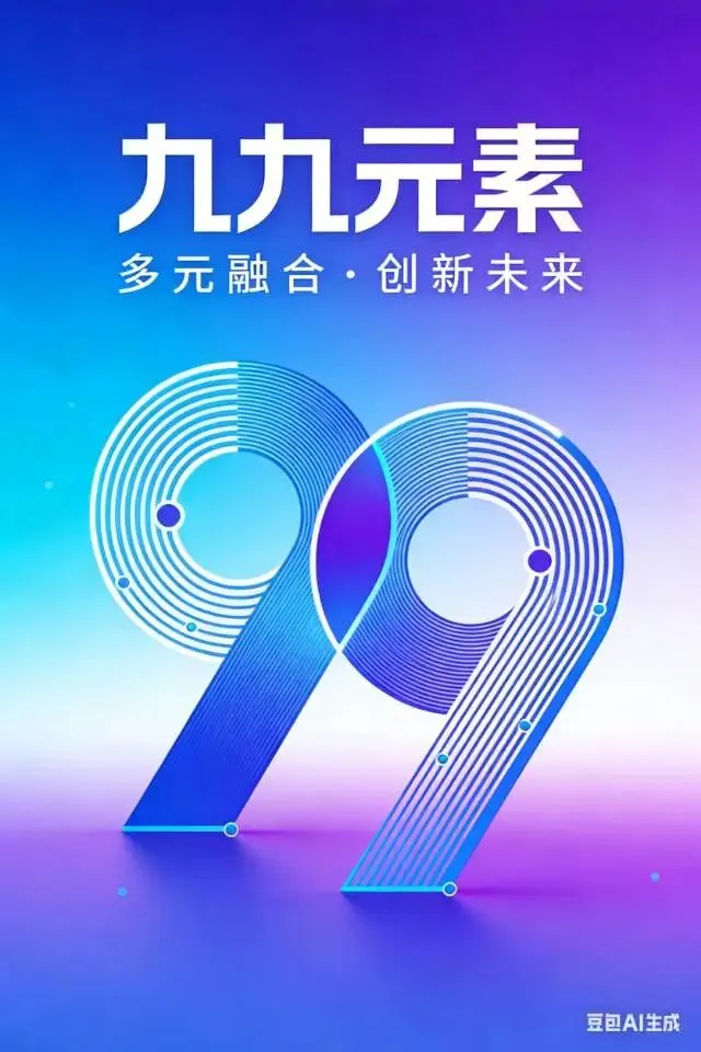 原创《九九宇宙歌》立马览