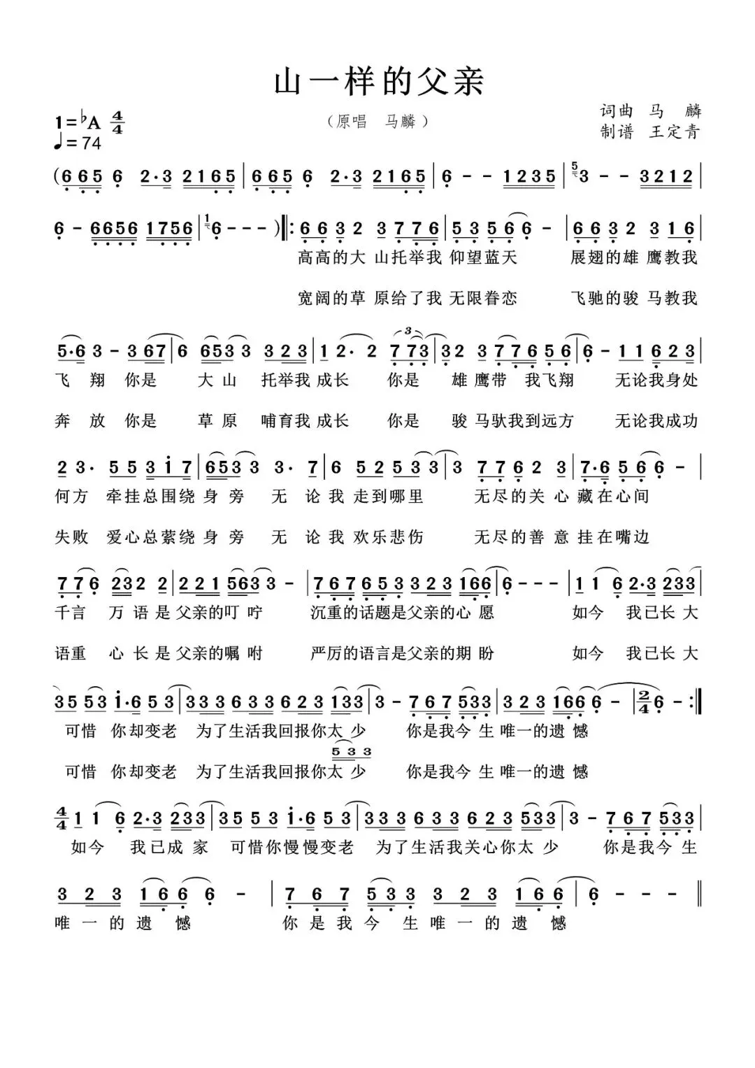 马麟原创歌曲:山一样的父亲