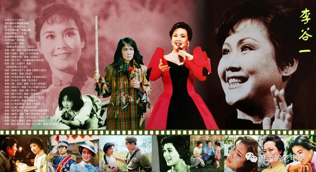 每影必歌,每歌必李谷一!