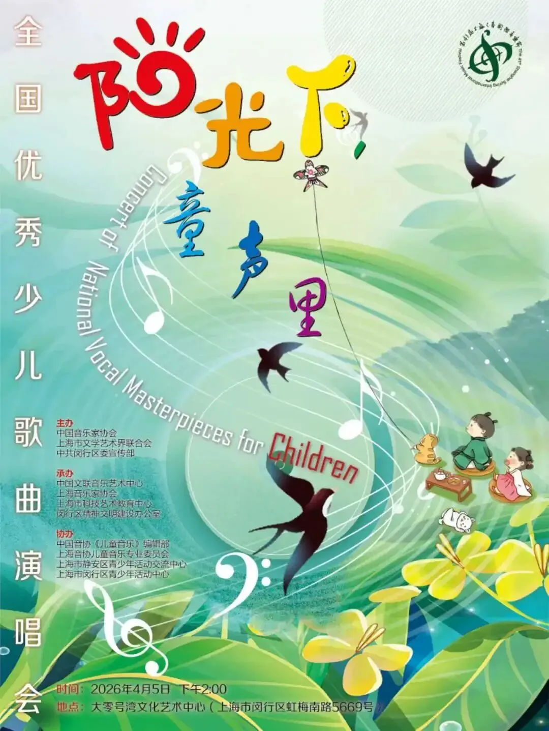 全国优秀少儿歌曲演唱会明日直播,我会童声合唱新作品将亮相