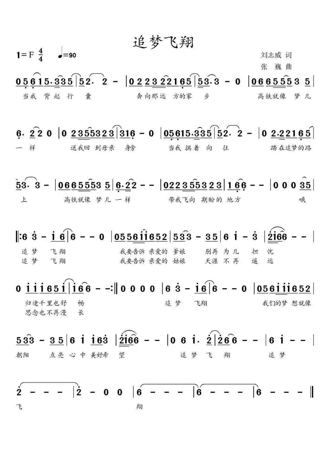 【优秀铁路歌曲】追梦飞翔