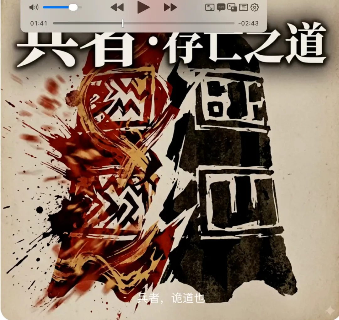 AI歌曲 《孙子兵法》