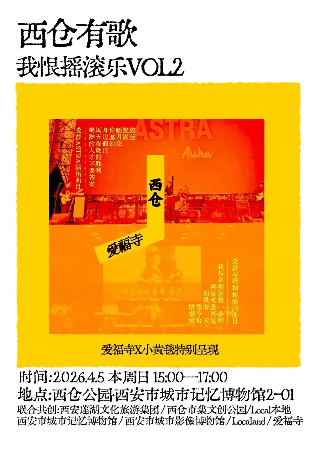 西仓有歌,我恨摇滚乐VOL.2