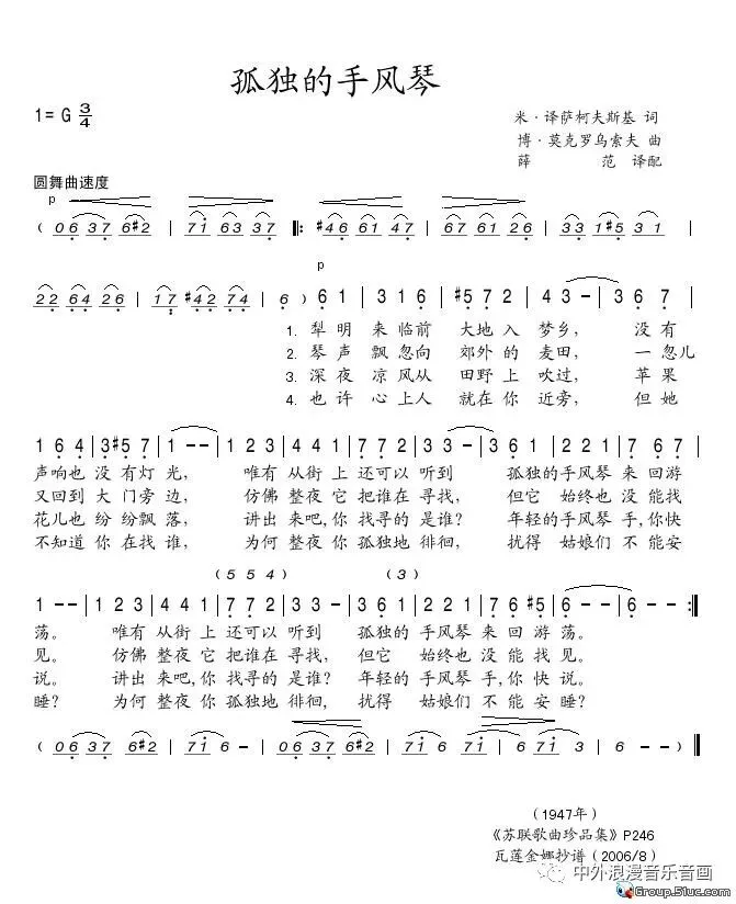 苏联歌曲《孤独的手风琴》