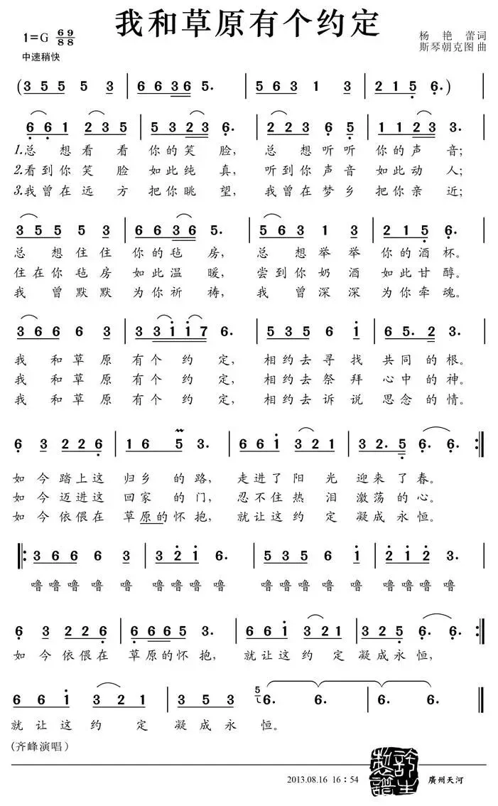 歌曲《我和草原有个约定》歌词及赏析