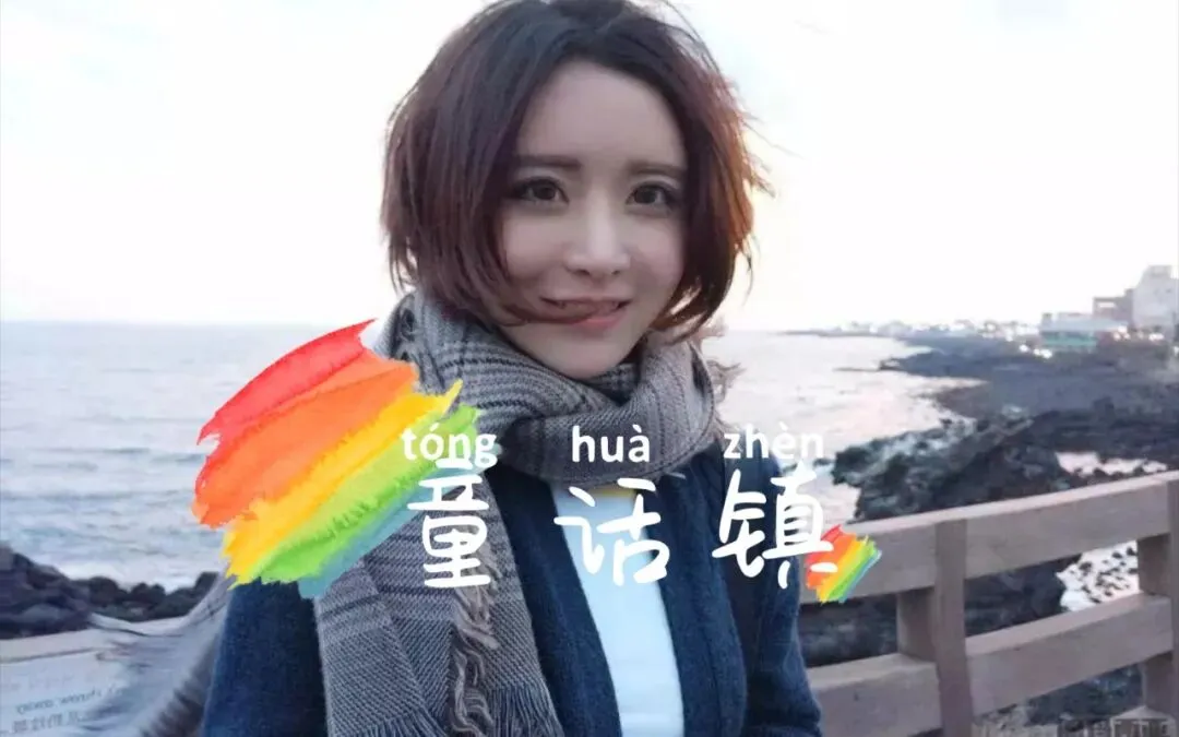 《童话镇》陈一发儿--歌曲推荐