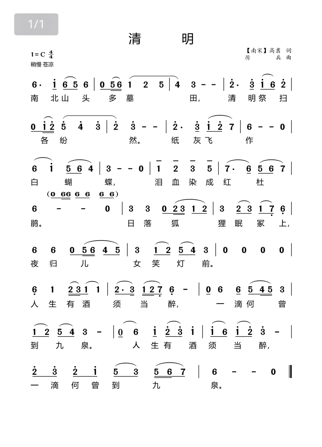 师生联袂推出歌曲:清明