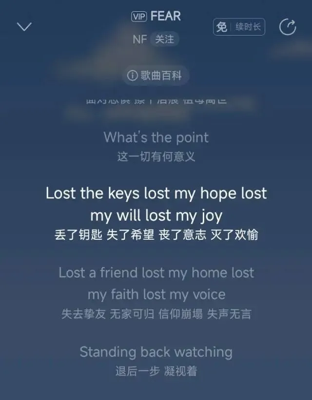 今日歌曲推荐《FEAR》