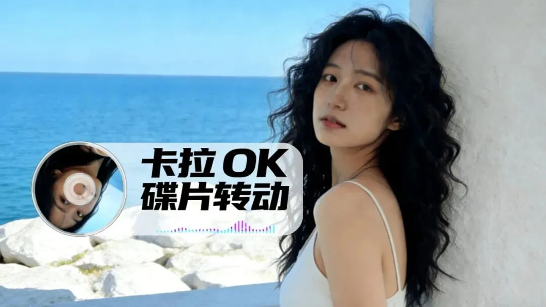 剪映免费教程|歌曲碟片旋转特效,轻松做热门视频!