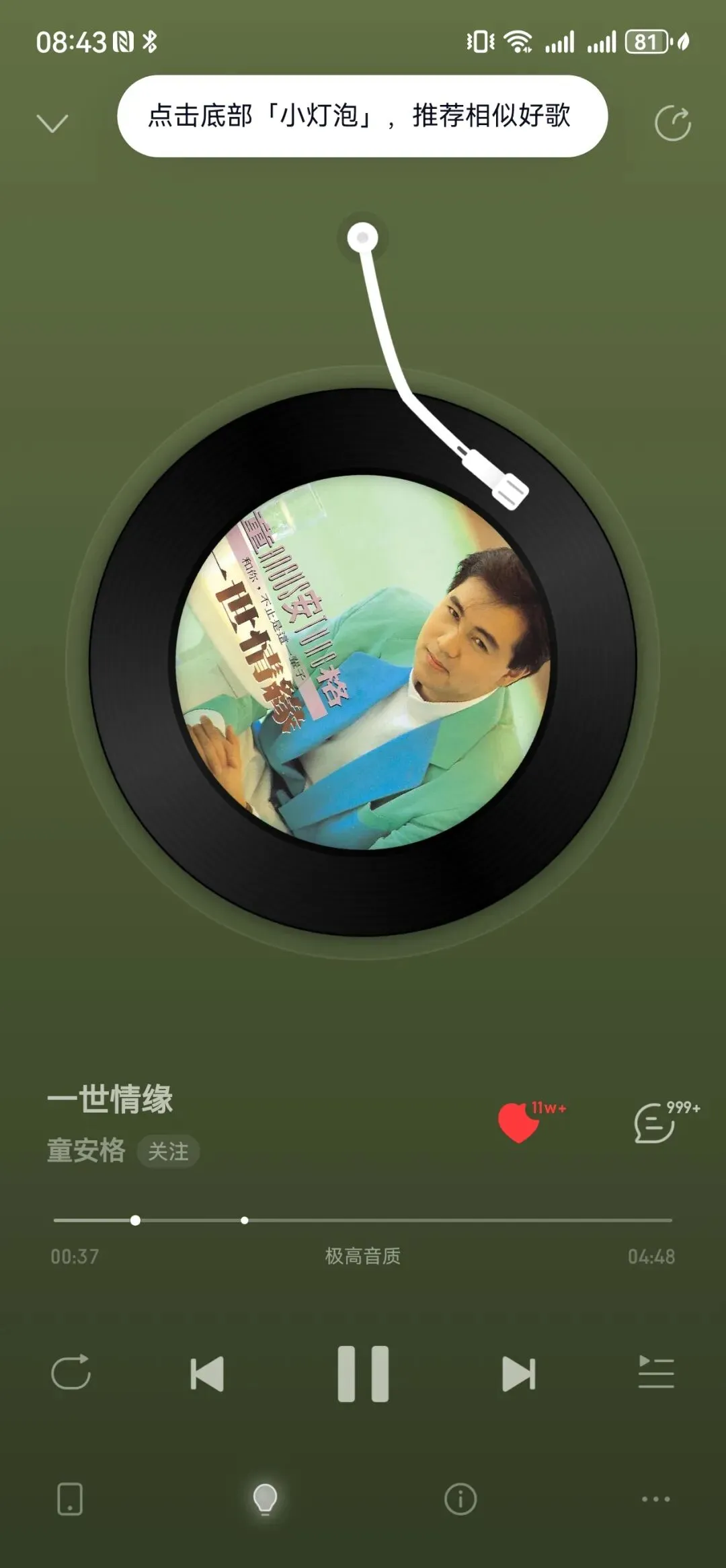 今日歌曲分享-一世情缘