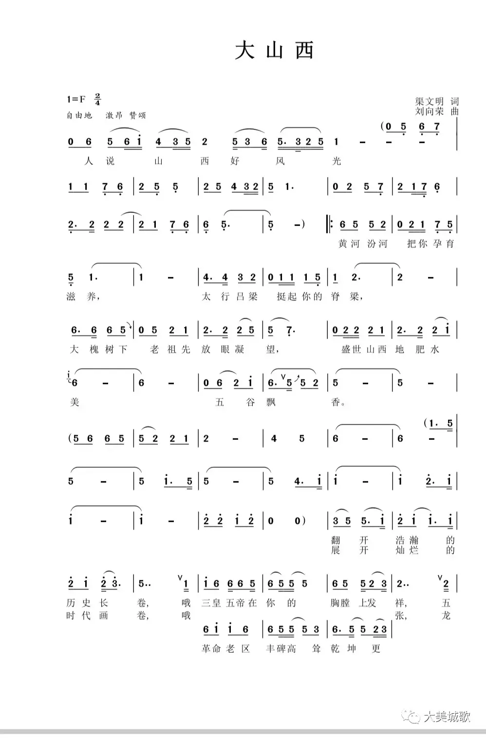 歌曲《大山西》(附曲谱)
