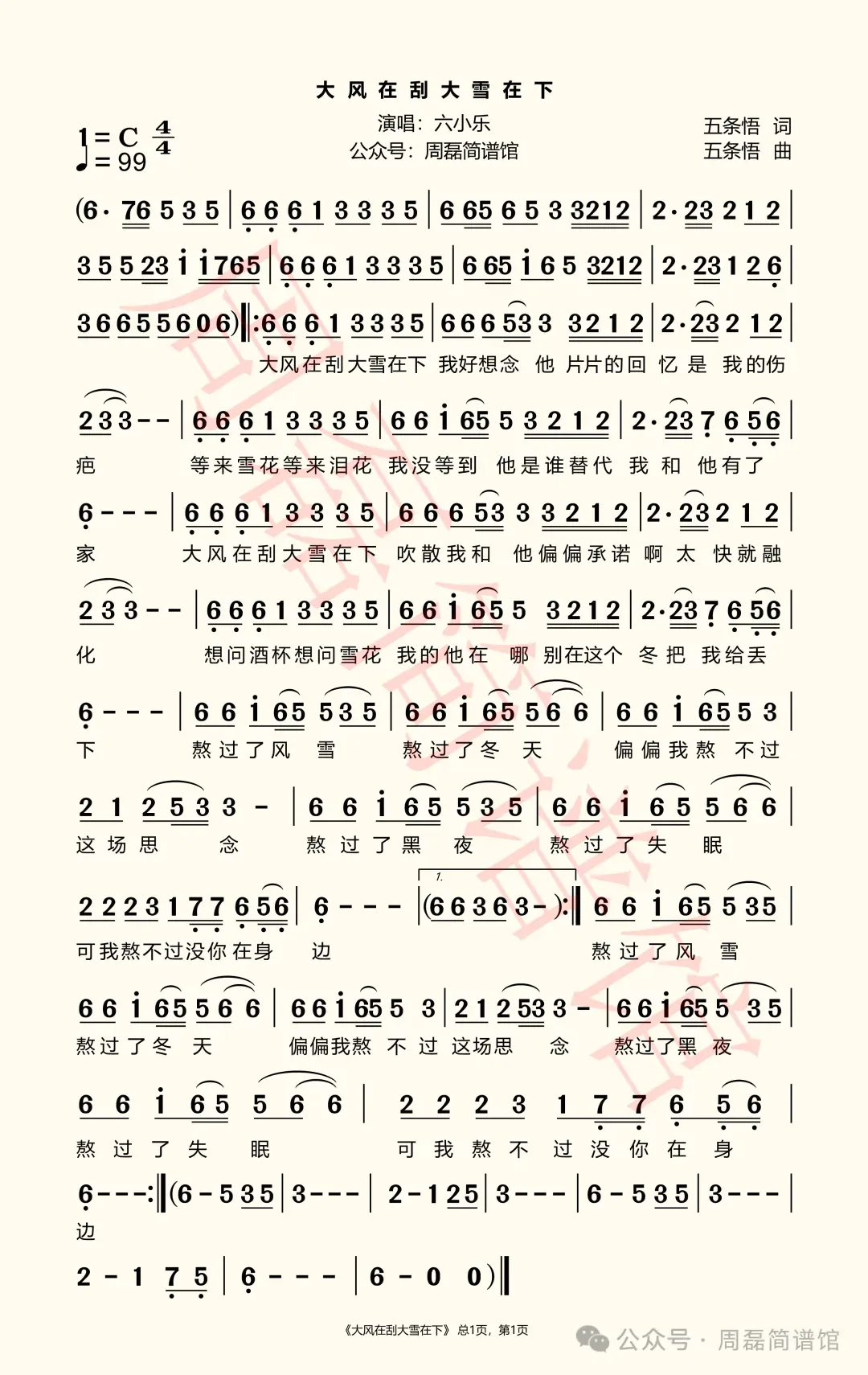 歌曲《大风在刮大雪在下》(附曲谱)