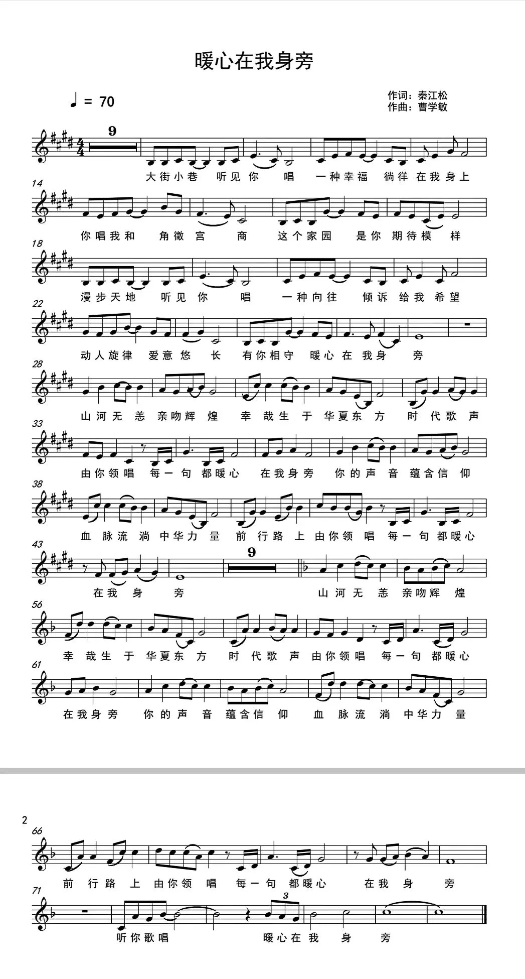 音舞动态||原创歌曲——《暖心在我身旁》