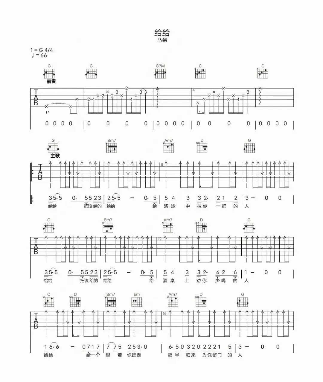 《给给》马条--歌曲推荐