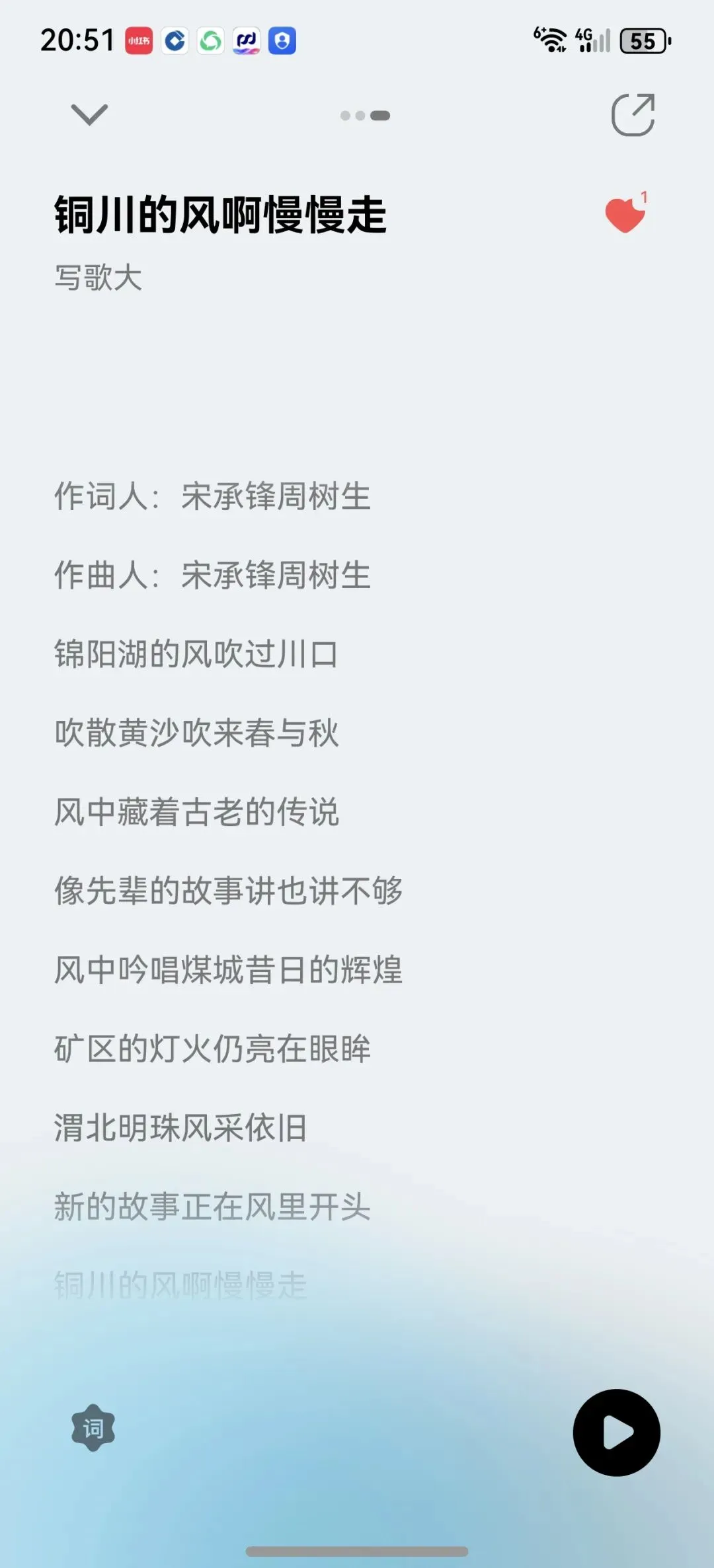 民谣歌曲《铜川的风啊慢慢走》 在QQ音乐上线发行了