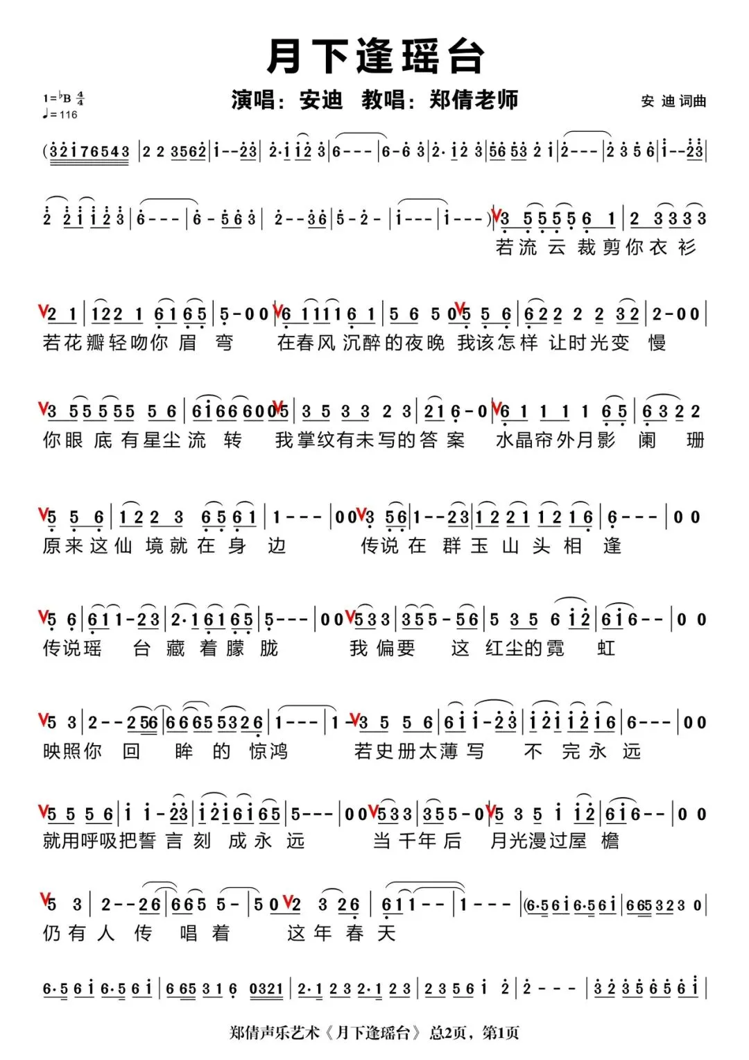 歌曲《月下逢瑶台》预习资料