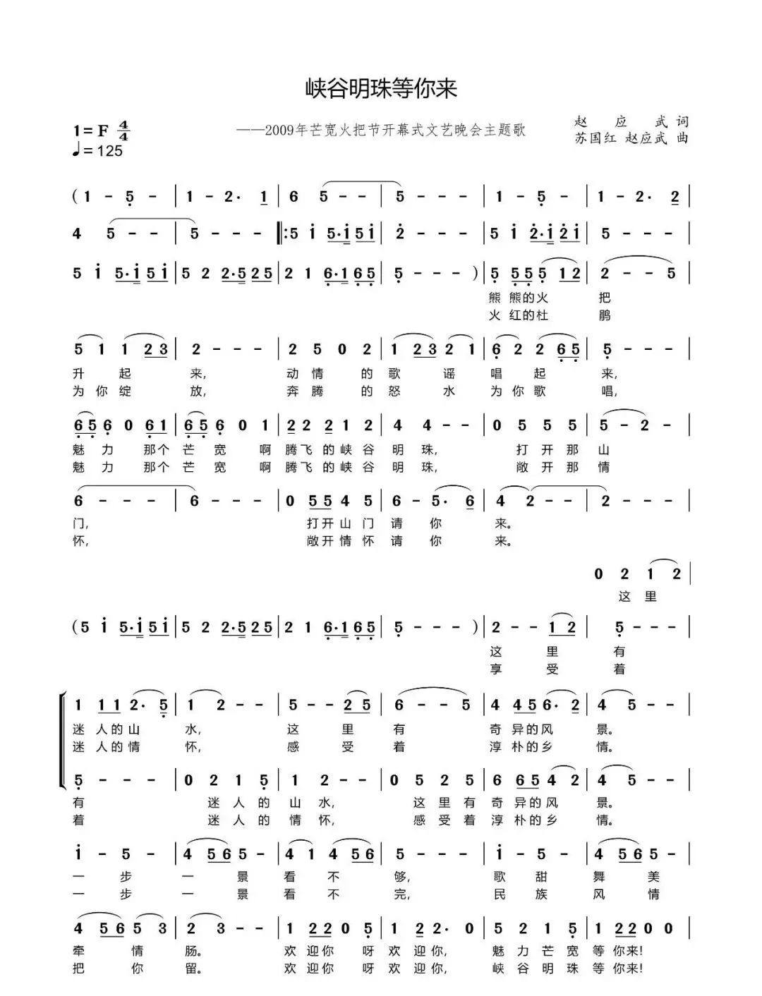 【原创歌曲】峡谷明珠等你来