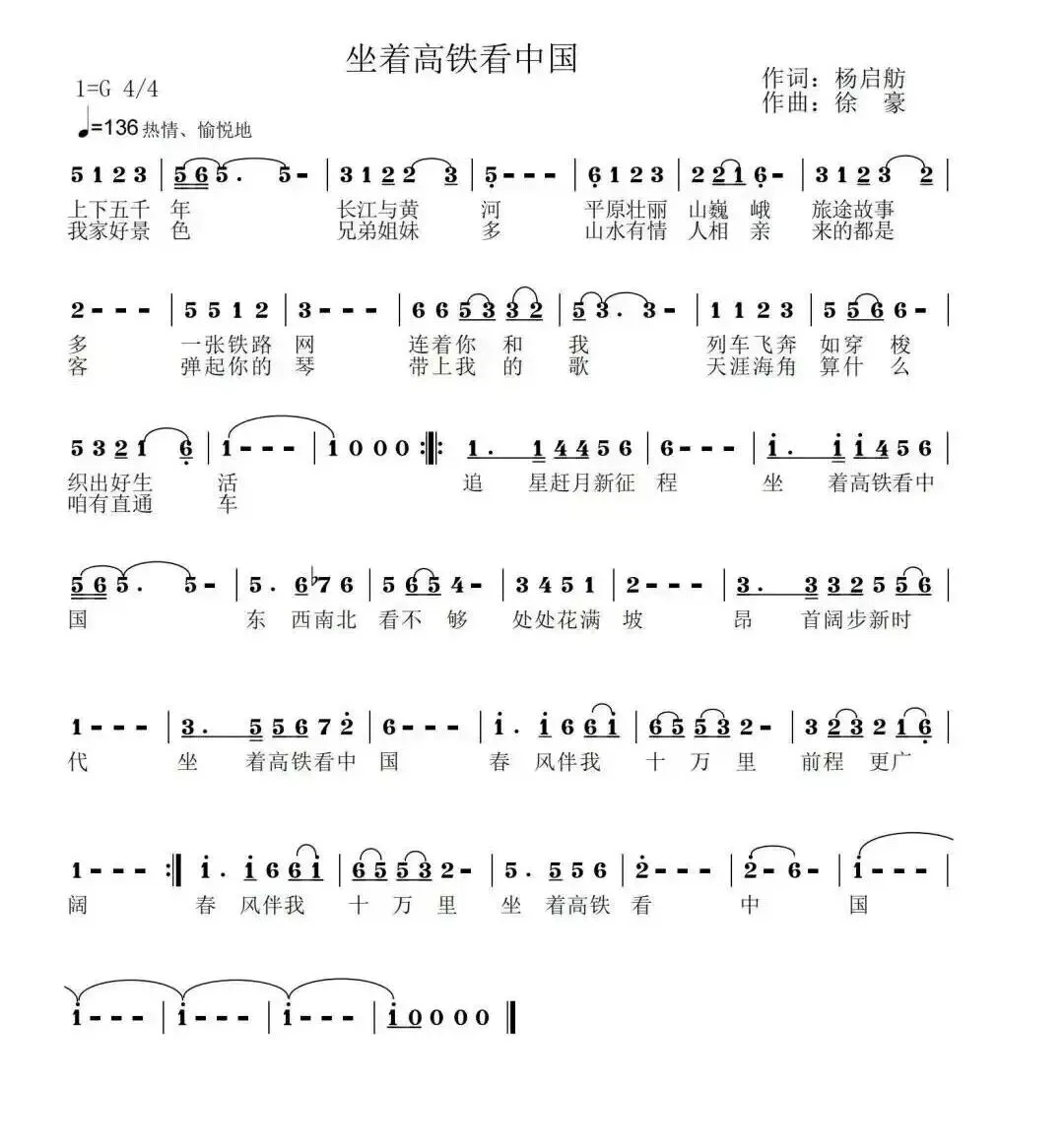 【优秀铁路歌曲】坐着高铁看中国